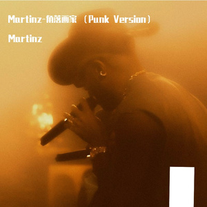 Martinz-角落画家 （Punk Version）
