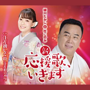 江差初しぐれ（江差追分入り）（オリジナル・カラオケ）