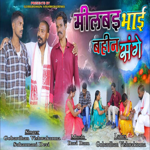 Milabai Bhai Bhahin Shange (Nagpuri)