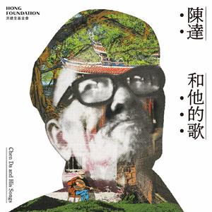 思想起、五空小调、四季春、牛母伴