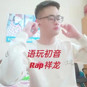 语玩初音