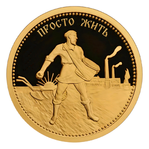 Просто жить