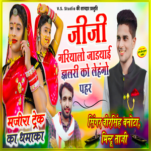 Jiji Gariyalo Jaadyai Jhalri Ko Lehngo Pahar