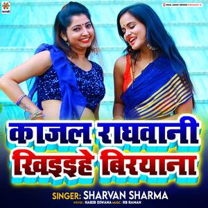 Kajal Raghwani Khiyaihe Biryani