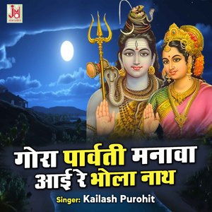 Gora Parvati Manavan Aai Re Bhola Naath