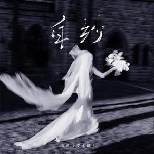 白纱 (DJ弹鼓版)0.8x升调版