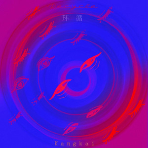 杠上开花-漫霓虹 2 伴奏