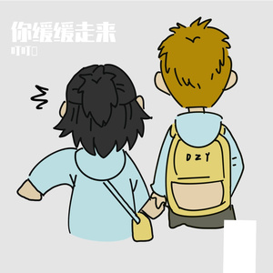 你缓缓向我走来