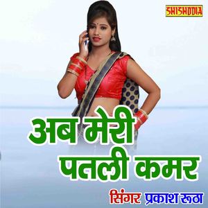 Ab Meri Patli Kamar Balkhay Tagdi Sone