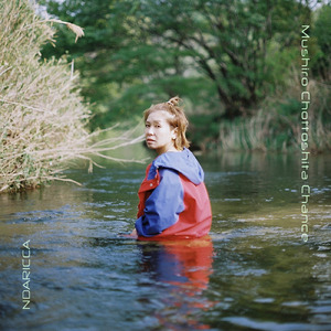 もうオトナになる