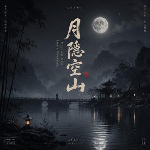 山霧夜行｜Wandering Through Mountain Mist
