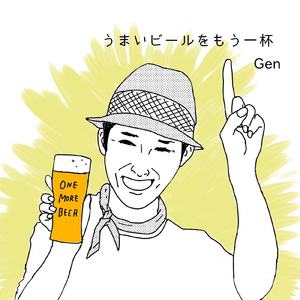 うまいビールをもう一杯
