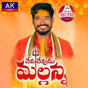 Deva Devudu Mallanna