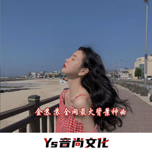 若就这样了 (DJ版)