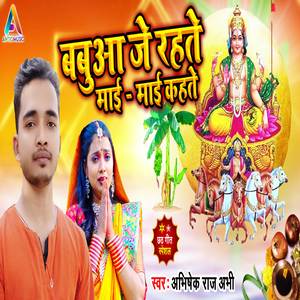 Babua Je Rahte Mai - Mai Kahte