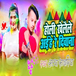 Holi Khele Aiehe Re