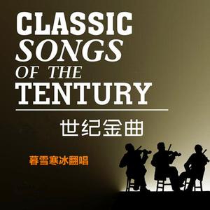 草帽歌（翻自 ジョー山中）