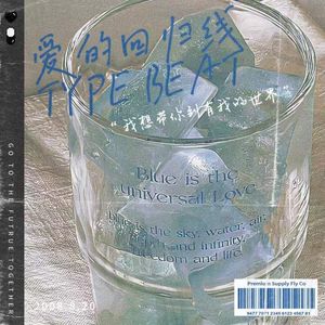 FREE “爱的回归线”×Jersey Club TYPE BEAT