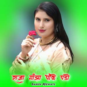 राजा गांझा पीके पडो