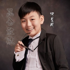 昆仑放歌