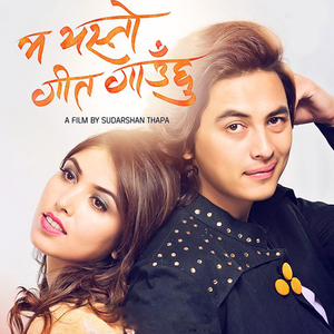 Bhanchhu Aaja