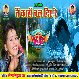Tai Kaha Chal Diye Re
