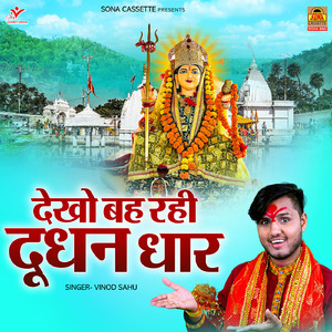 Dekho Bah Rahi Doodhan Dhaar