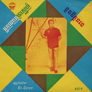 ខូចចិត្តទទេ (2022 Remastered)