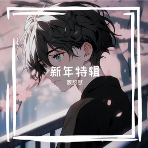 南山忆（温柔男声版）