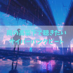 錆びた信号が点滅する夜に