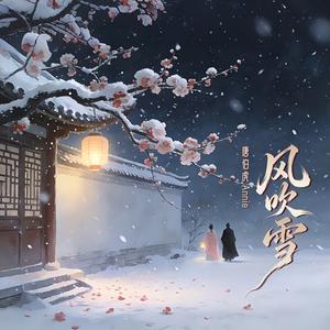 风吹雪