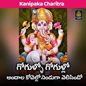 Gogullo gogullo andala kovello ninduga velisindo