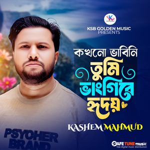 Kokhono Vabhini Amr Vangibe Hridoy