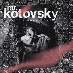 В моём доме