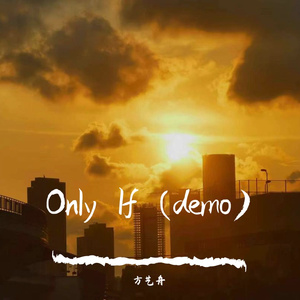 Only If（demo）