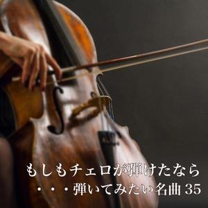 夢のあとに Op.7-1（フォーレ）