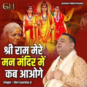 Shri Ram Mere Man Mandir Me Kab Aaoge