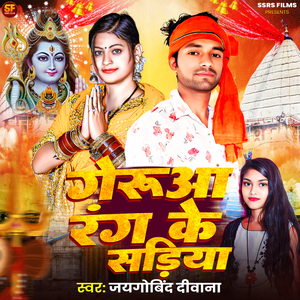 Geruya Rang Sariya