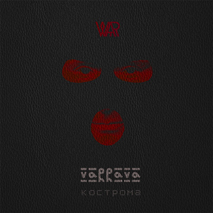 Кострома