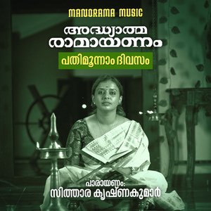 Adhyathma Ramayanam Pathimoonnam Divasam
