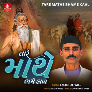 Ram Sitapati Mane Leri Lagi