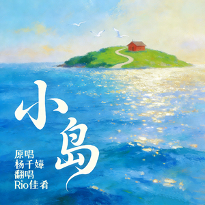 小岛