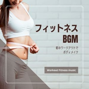 燃焼BGM BPM105