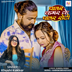 Patar Kamar Ke Patar Roti