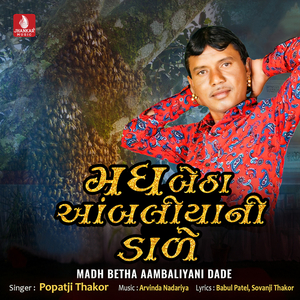 Madh Betha Aambaliyani Dade