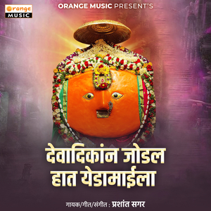 Devadikan Jodal Haat Yedamaila