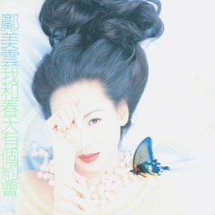 687.邝美云 最浪漫的事 抖音热歌 解压助眠