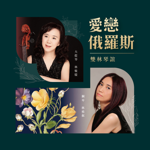 谢尔盖·拉赫玛尼诺夫: Ｇ小调大提琴奏鸣曲, 作品十九, 第三乐章: 行板