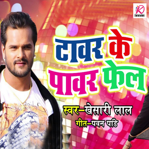 Tavar Ke Pawer Ba Fel