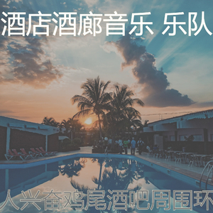 柔和的酒店大堂时刻